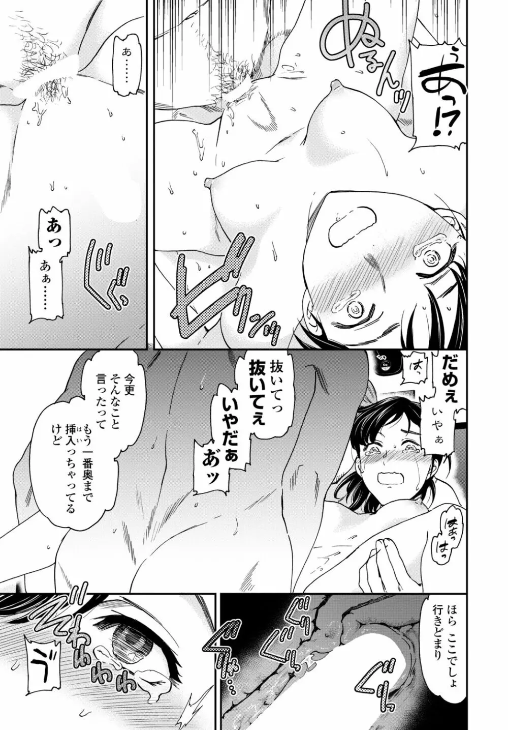COMIC 艶姫 VOL.002 47ページ