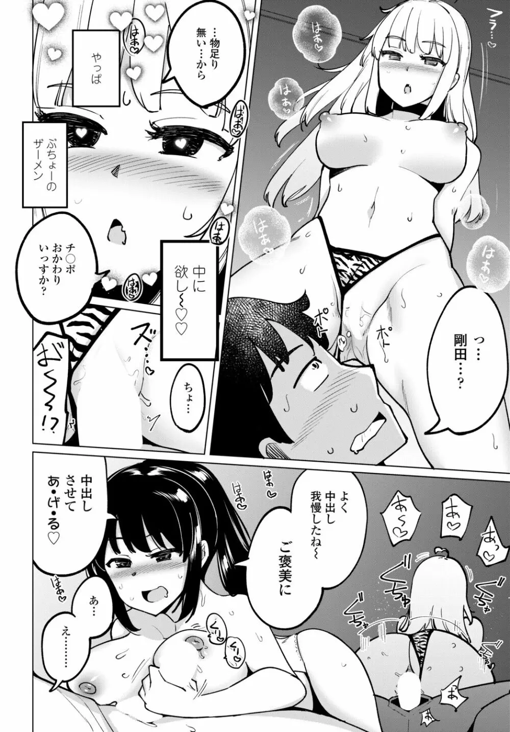 COMIC 艶姫 VOL.002 74ページ