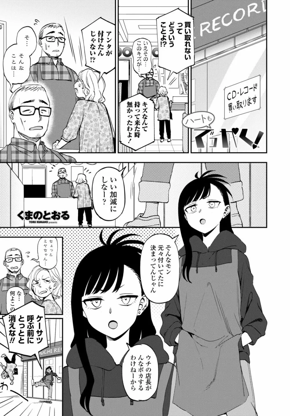 COMIC 艶姫 VOL.002 79ページ