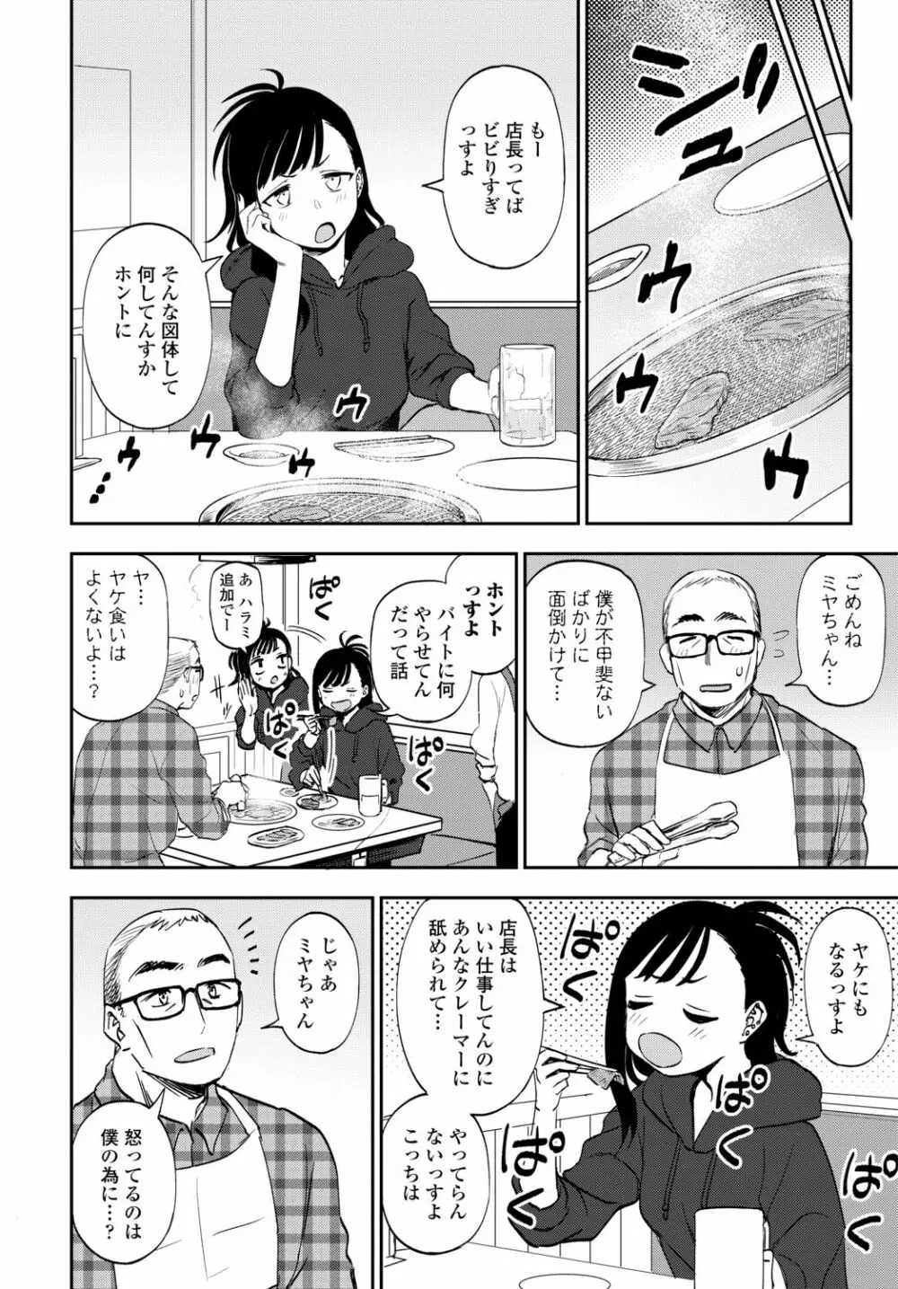 COMIC 艶姫 VOL.002 80ページ