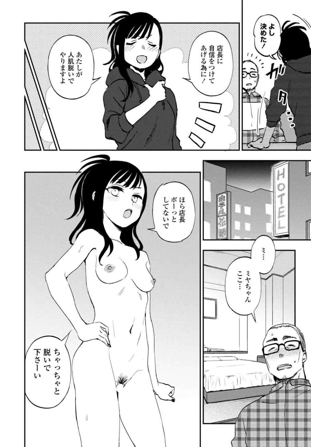 COMIC 艶姫 VOL.002 82ページ