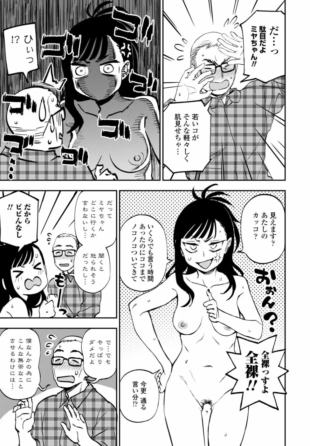 COMIC 艶姫 VOL.002 83ページ