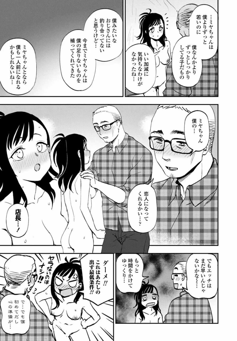 COMIC 艶姫 VOL.002 85ページ