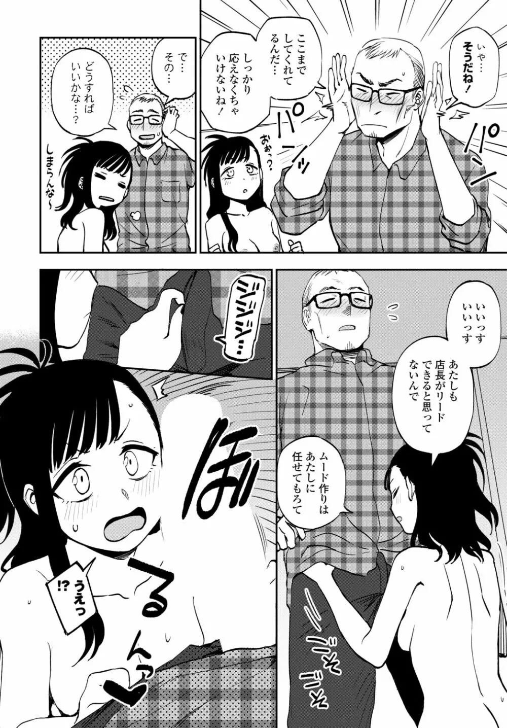 COMIC 艶姫 VOL.002 86ページ