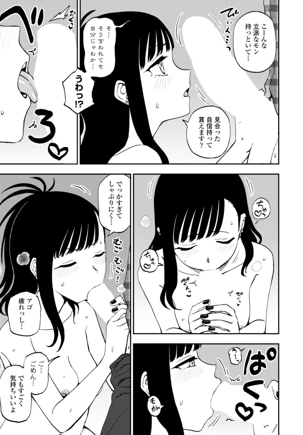 COMIC 艶姫 VOL.002 87ページ