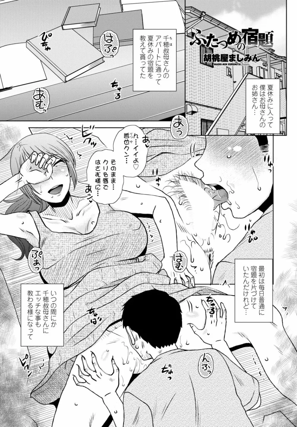 COMIC 艶姫 VOL.002 99ページ