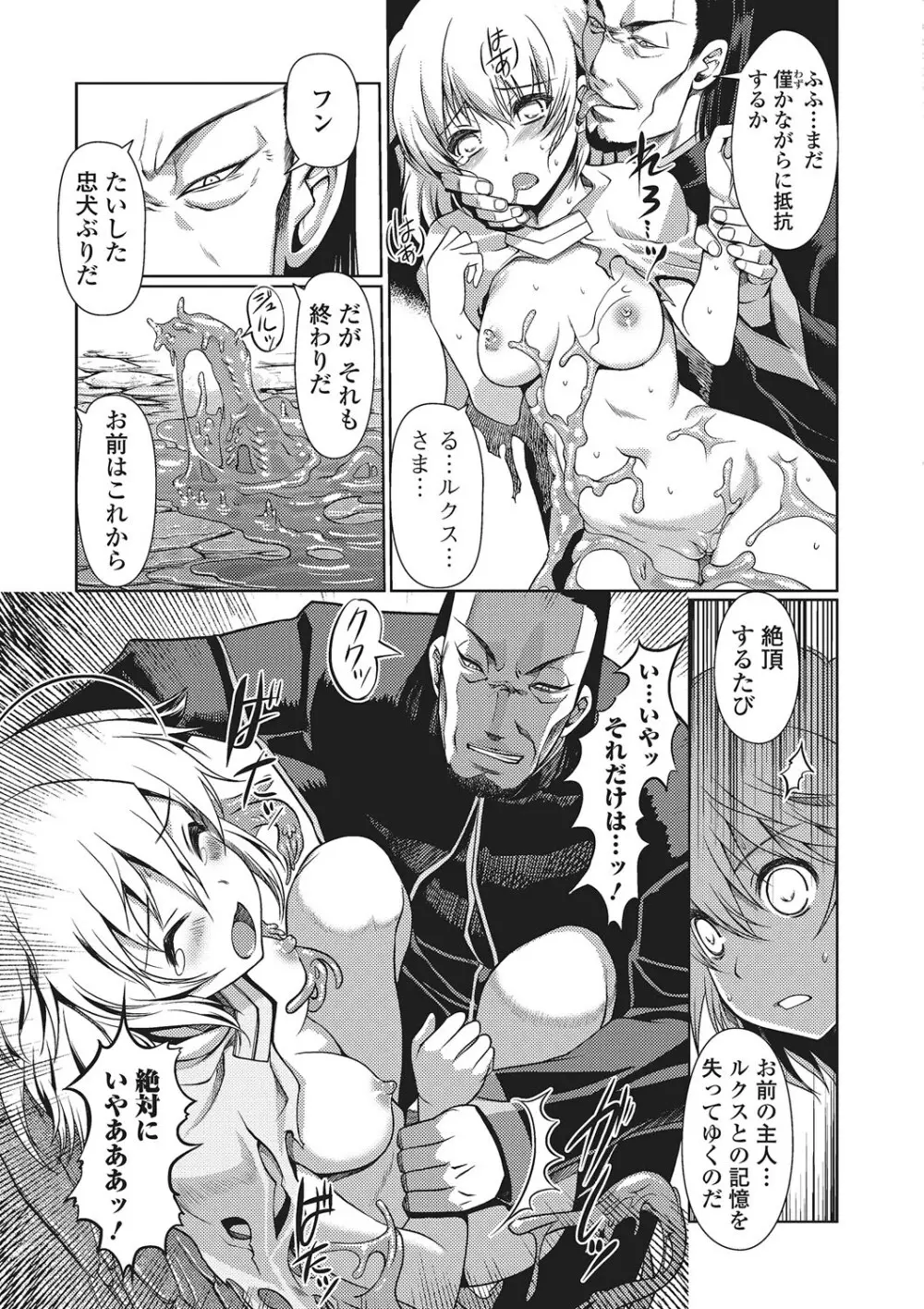 ダークレグナム ～異端幻想～ 104ページ