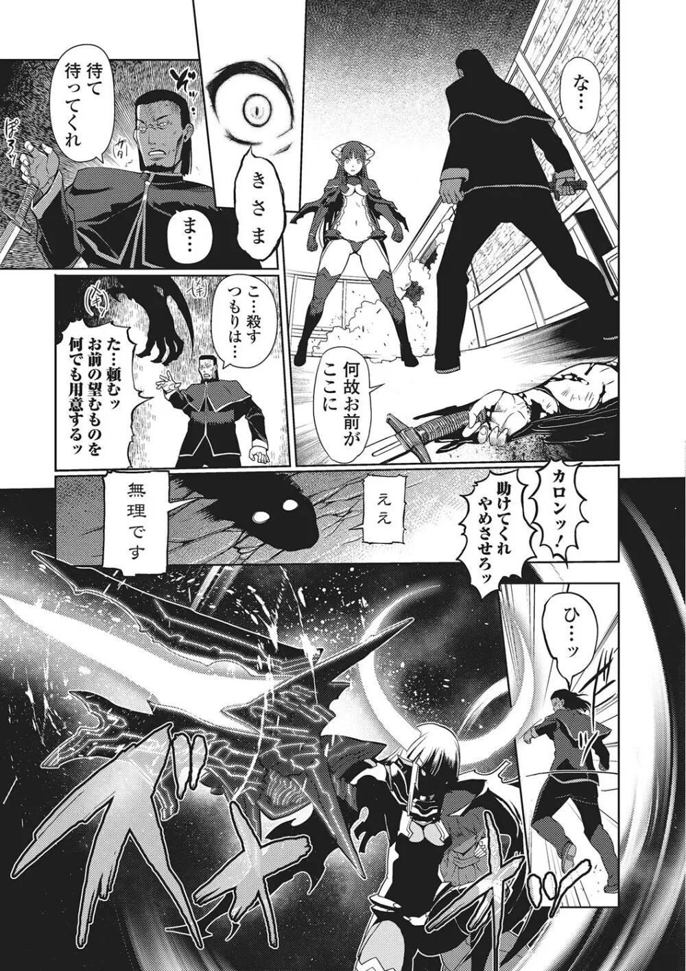 ダークレグナム ～異端幻想～ 110ページ