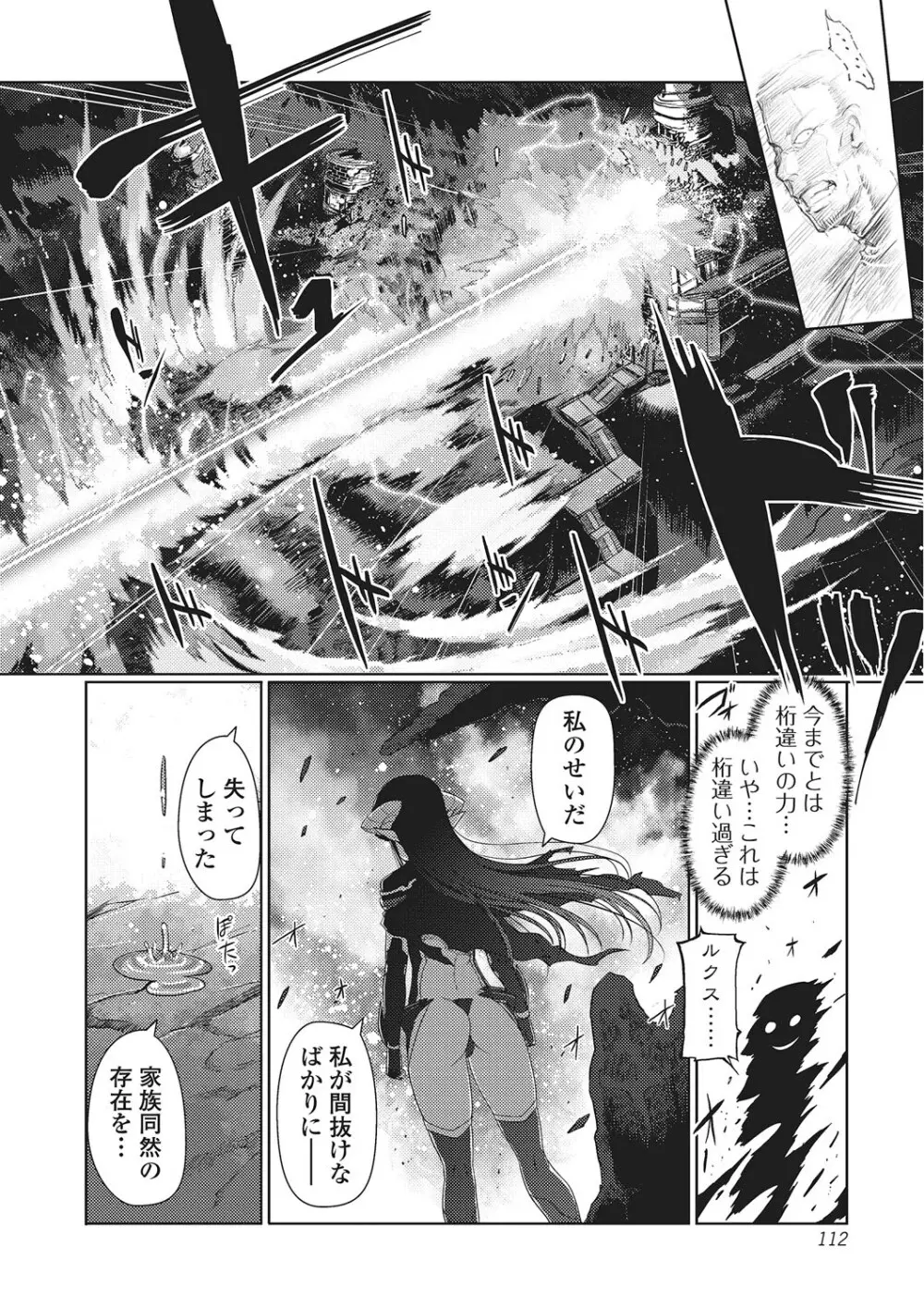 ダークレグナム ～異端幻想～ 111ページ