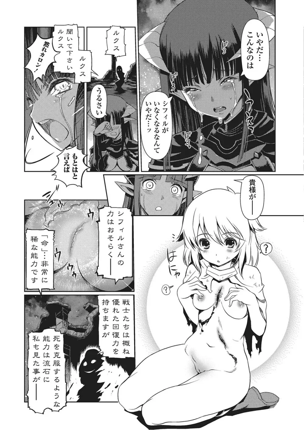 ダークレグナム ～異端幻想～ 112ページ