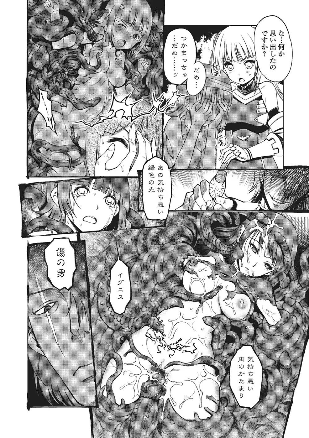 ダークレグナム ～異端幻想～ 117ページ