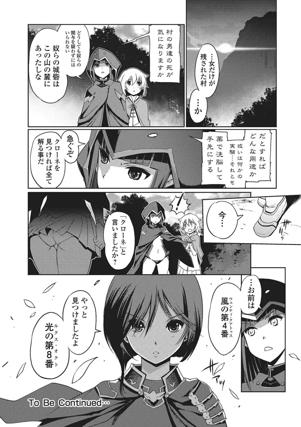 ダークレグナム ～異端幻想～ 137ページ