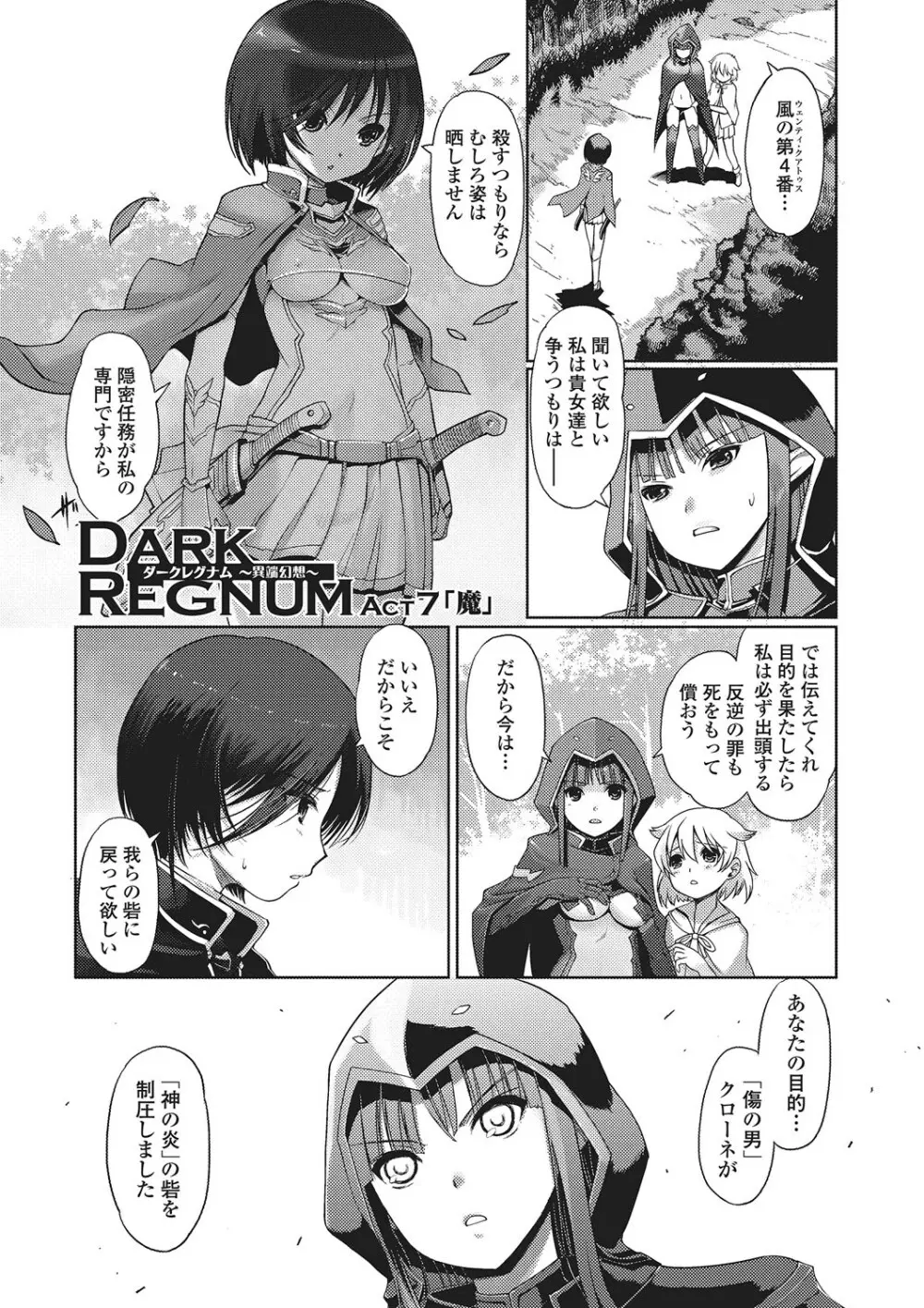 ダークレグナム ～異端幻想～ 138ページ
