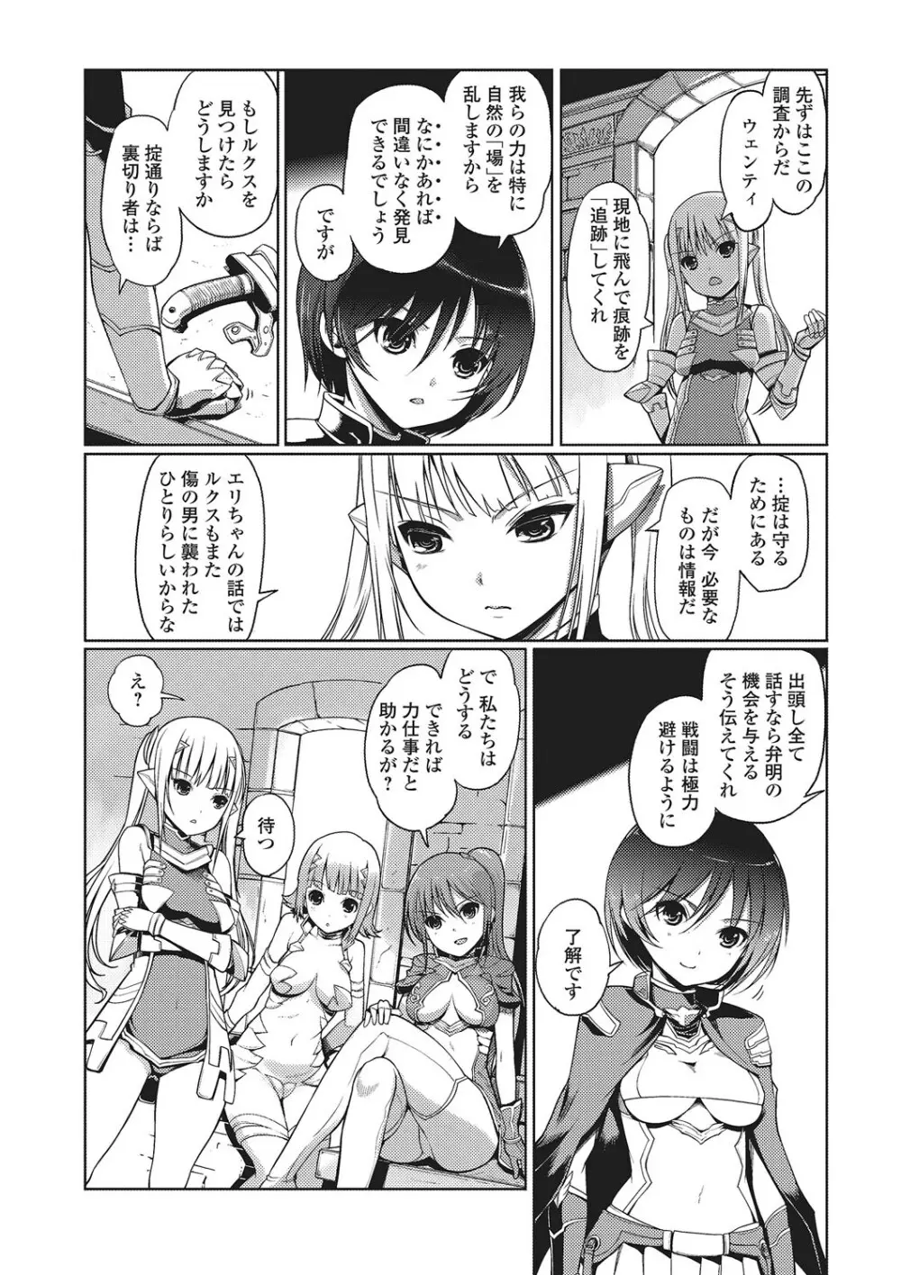 ダークレグナム ～異端幻想～ 141ページ