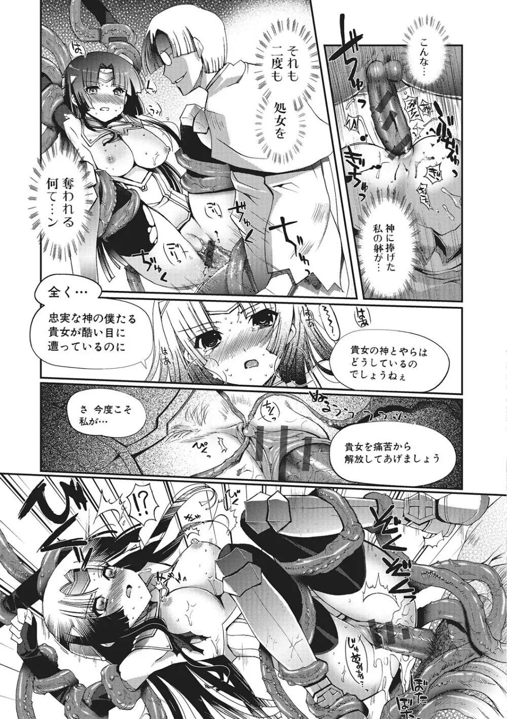 ダークレグナム ～異端幻想～ 16ページ