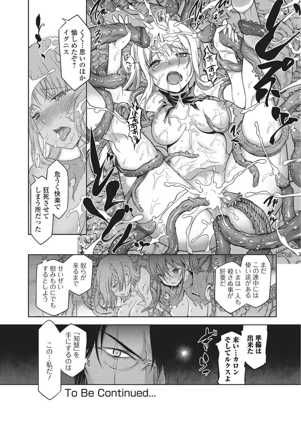 ダークレグナム ～異端幻想～ 161ページ