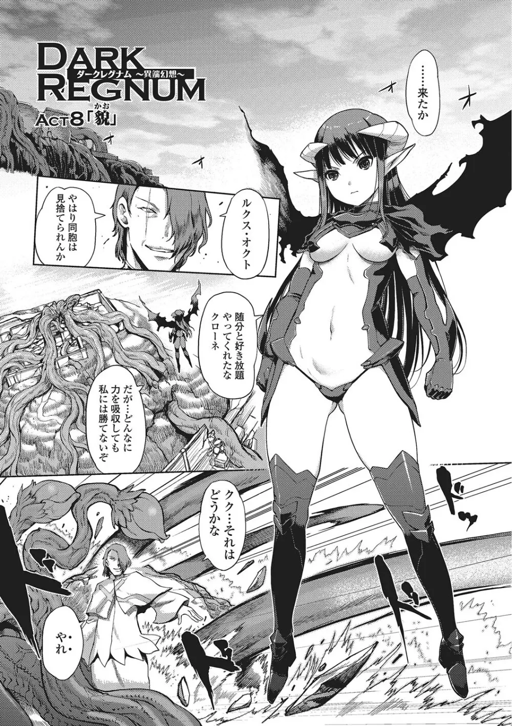 ダークレグナム ～異端幻想～ 162ページ