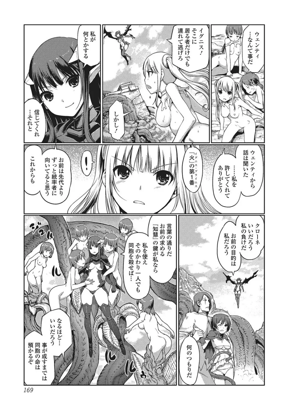 ダークレグナム ～異端幻想～ 168ページ