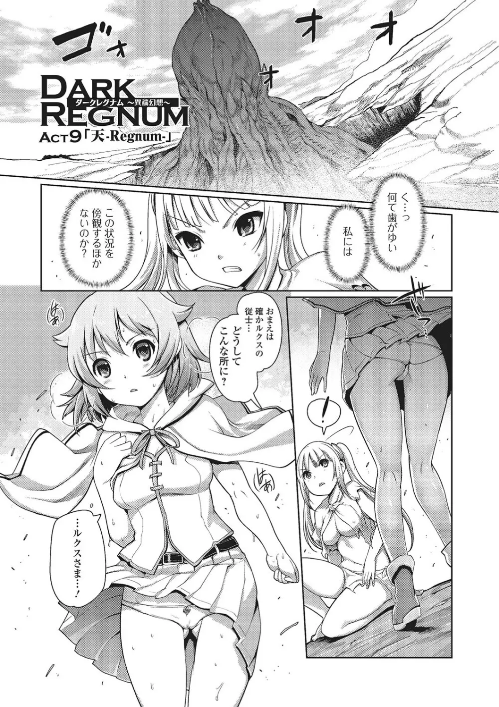 ダークレグナム ～異端幻想～ 182ページ
