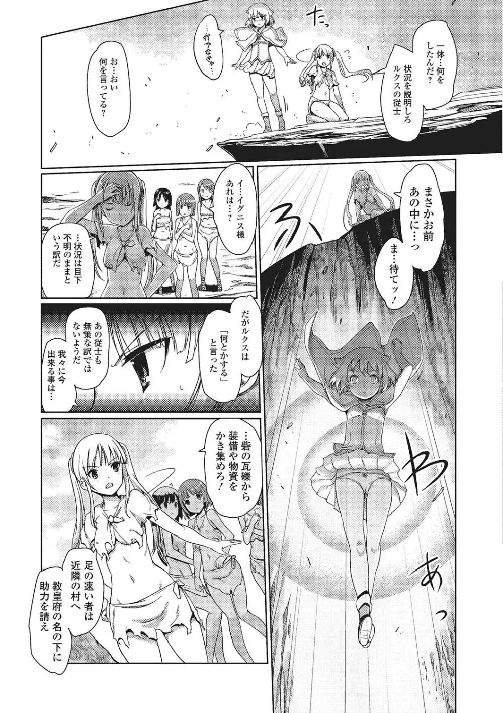 ダークレグナム ～異端幻想～ 184ページ
