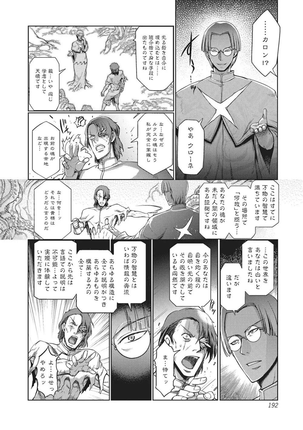 ダークレグナム ～異端幻想～ 191ページ