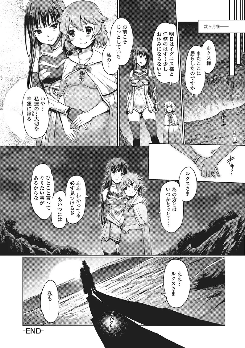 ダークレグナム ～異端幻想～ 197ページ