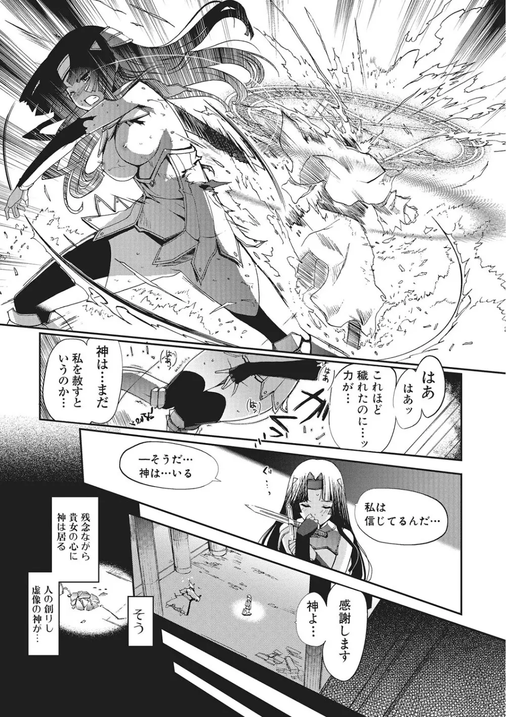 ダークレグナム ～異端幻想～ 24ページ