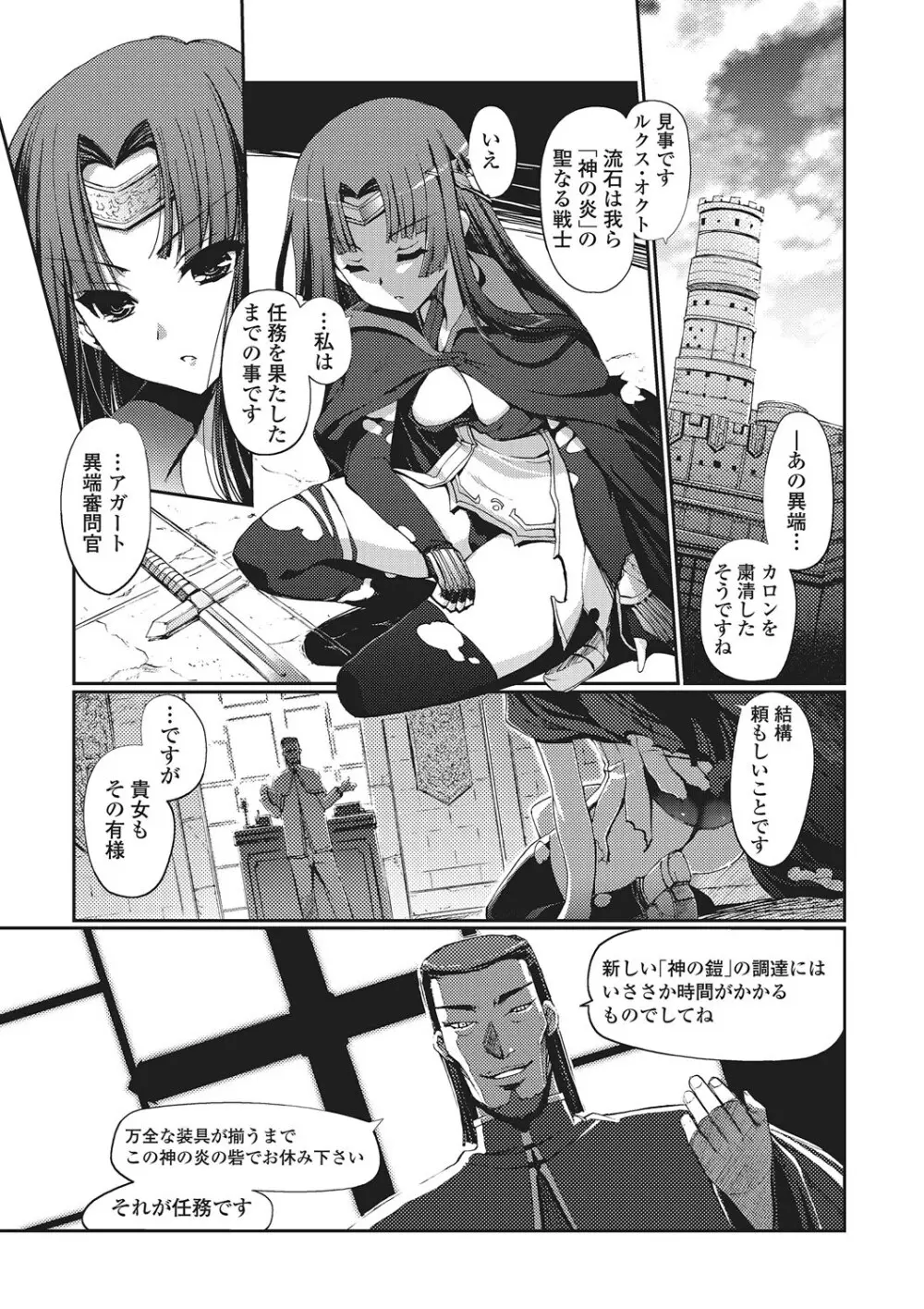 ダークレグナム ～異端幻想～ 26ページ