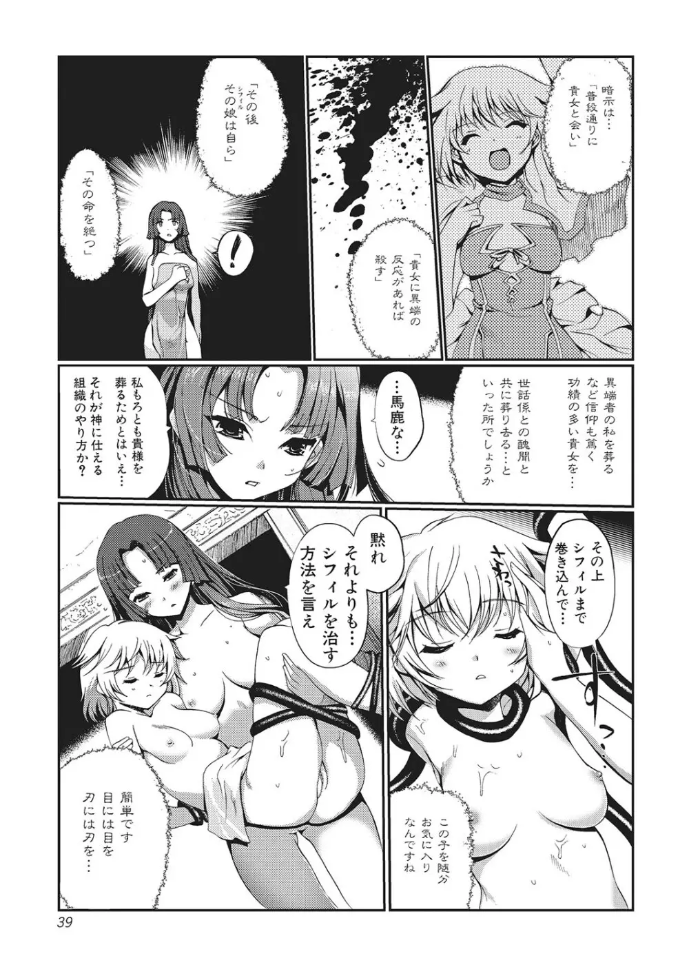 ダークレグナム ～異端幻想～ 38ページ