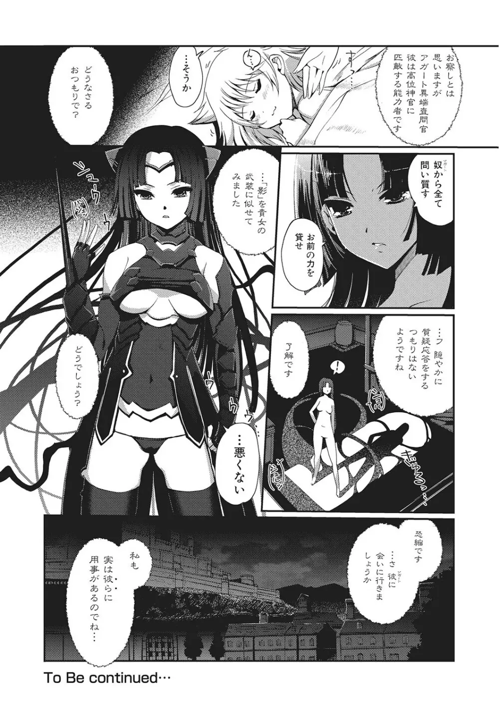 ダークレグナム ～異端幻想～ 45ページ
