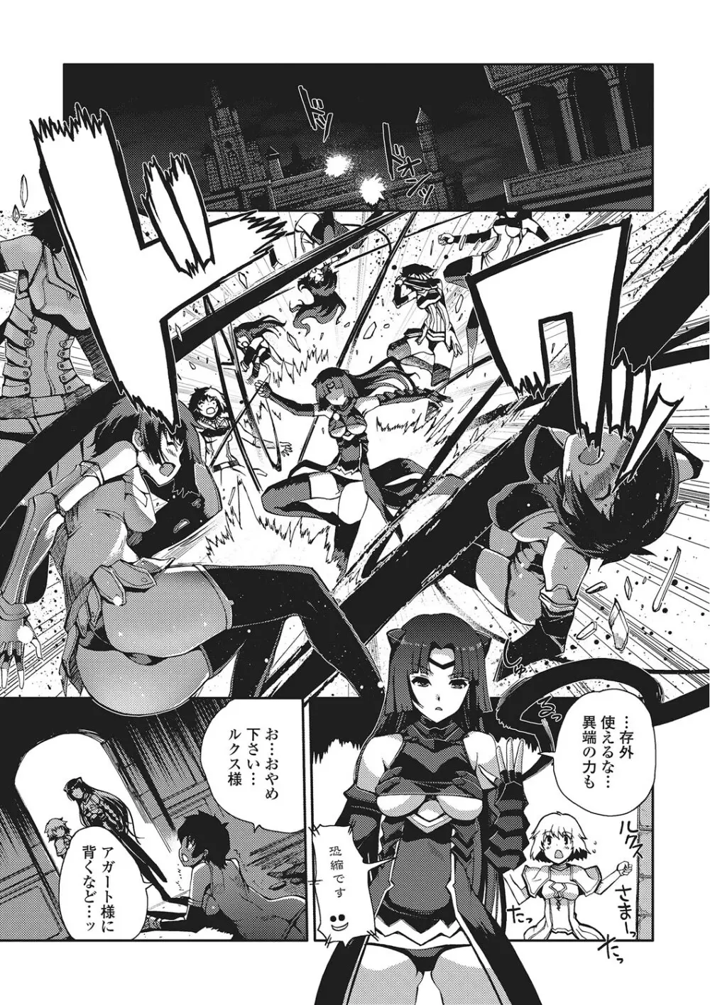 ダークレグナム ～異端幻想～ 46ページ