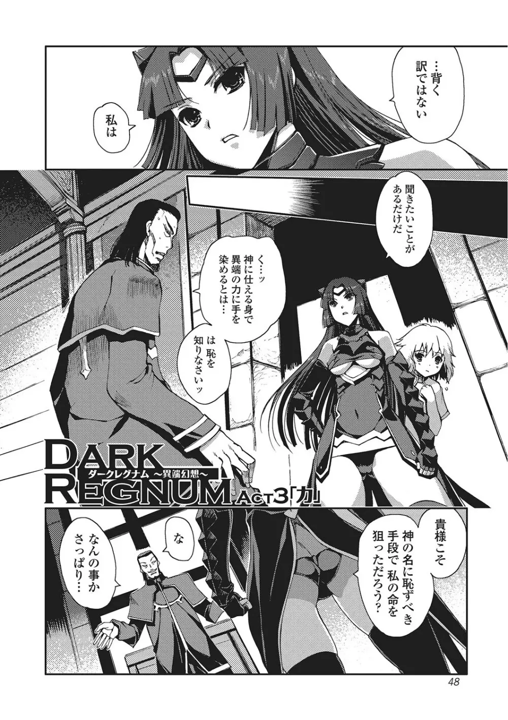 ダークレグナム ～異端幻想～ 47ページ
