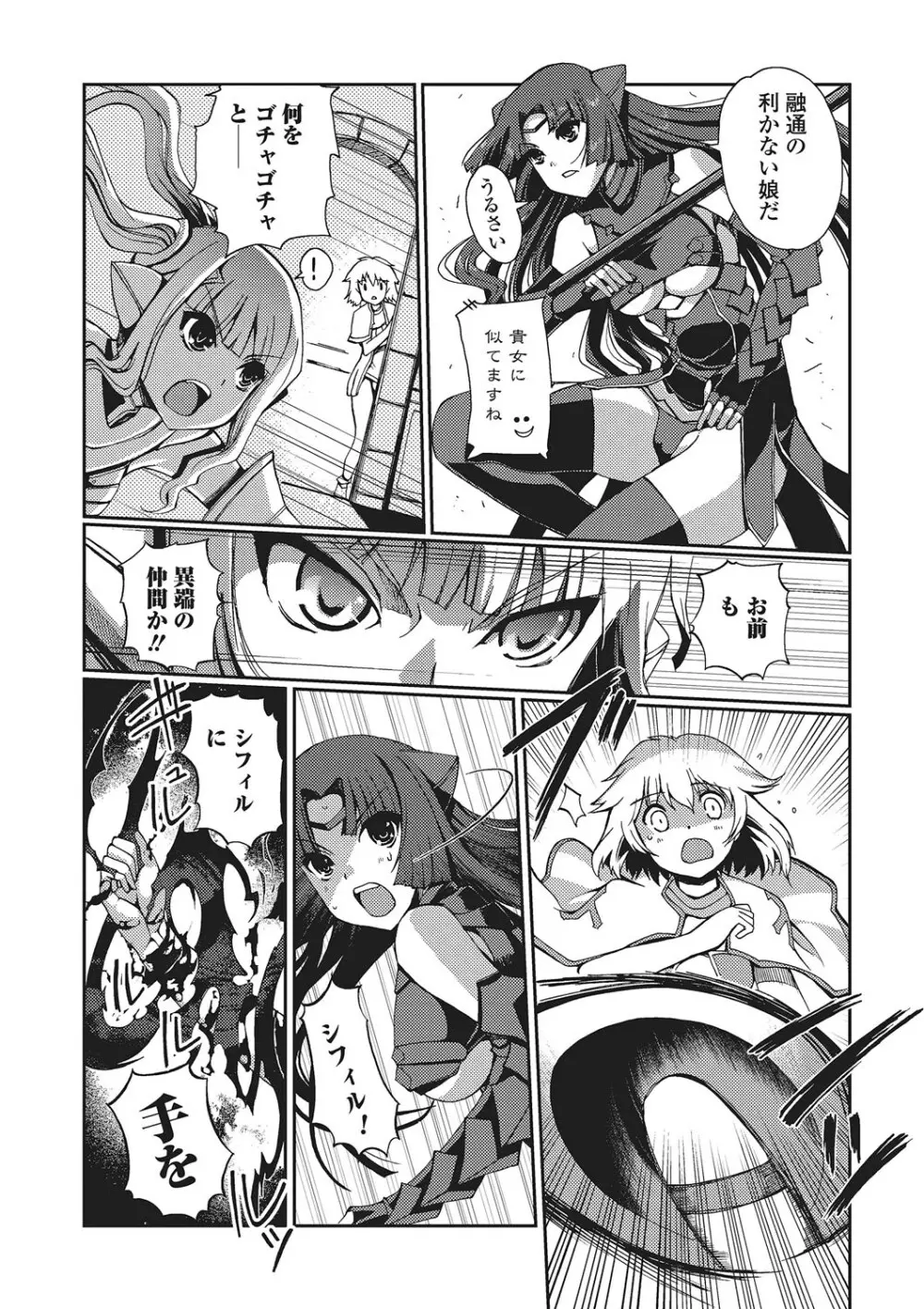 ダークレグナム ～異端幻想～ 51ページ