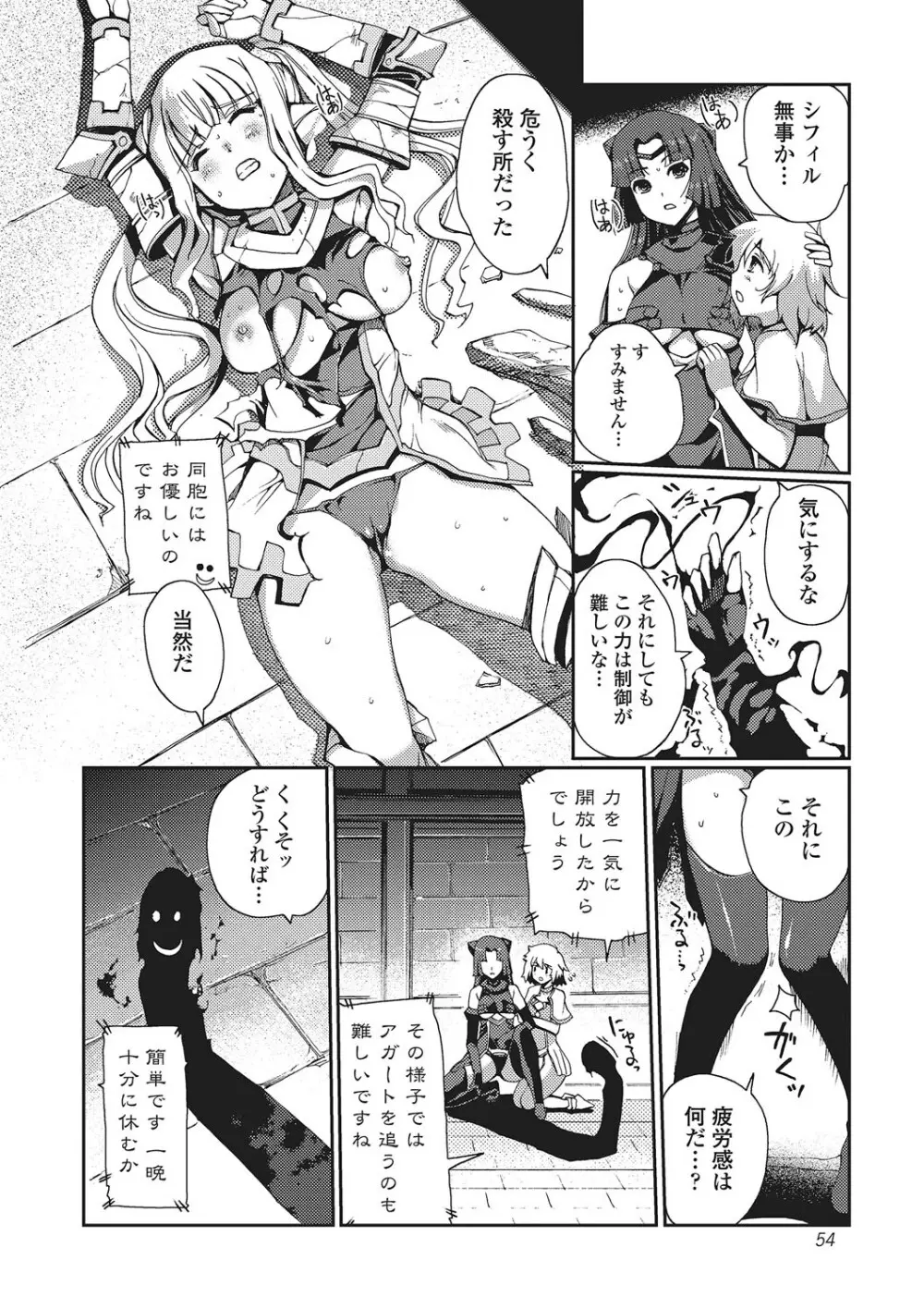 ダークレグナム ～異端幻想～ 53ページ