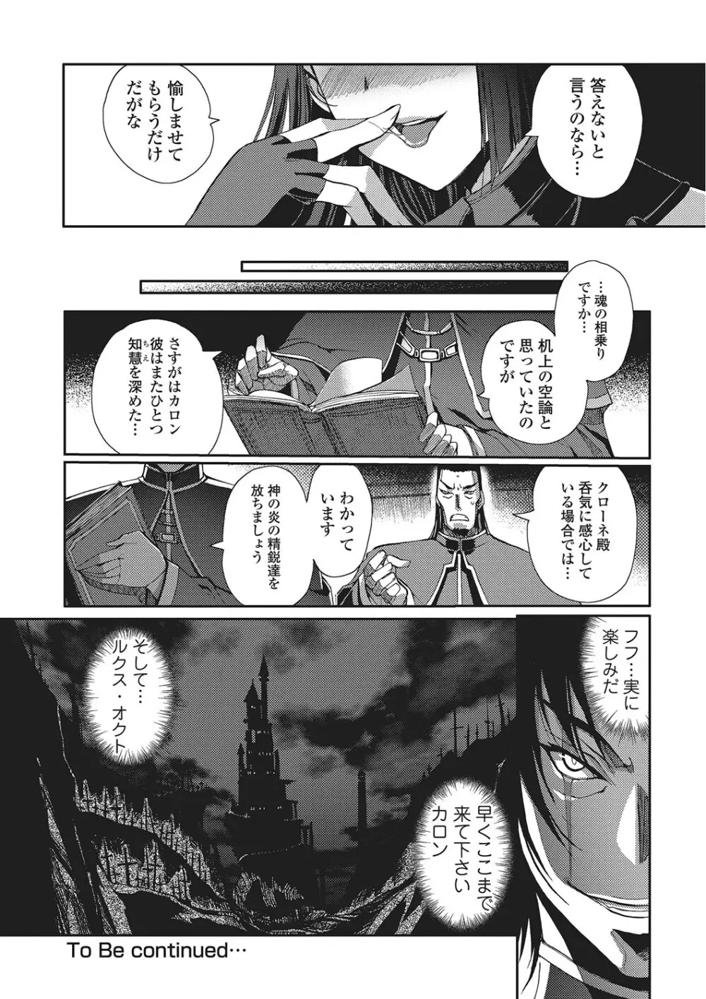 ダークレグナム ～異端幻想～ 65ページ