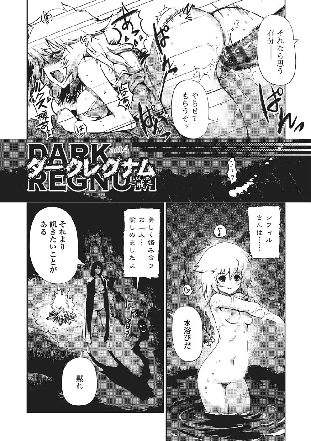 ダークレグナム ～異端幻想～ 67ページ