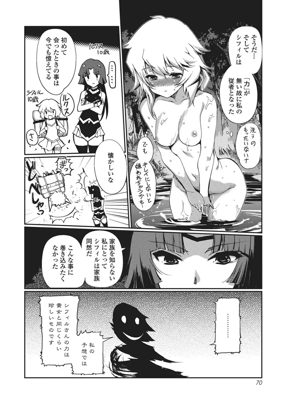 ダークレグナム ～異端幻想～ 69ページ