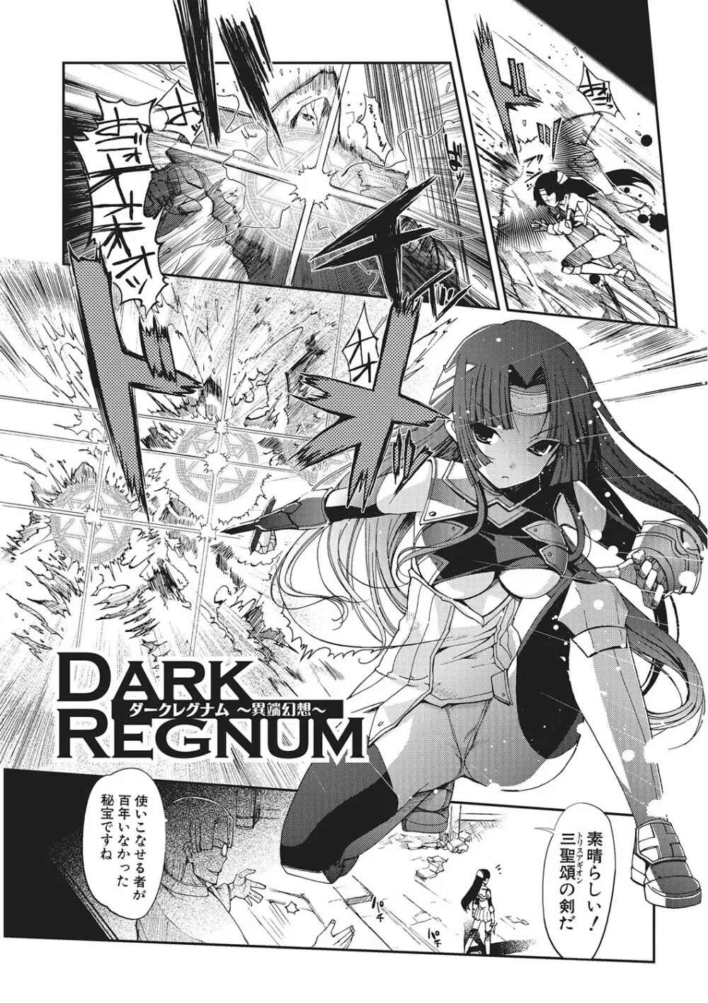 ダークレグナム ～異端幻想～ 7ページ