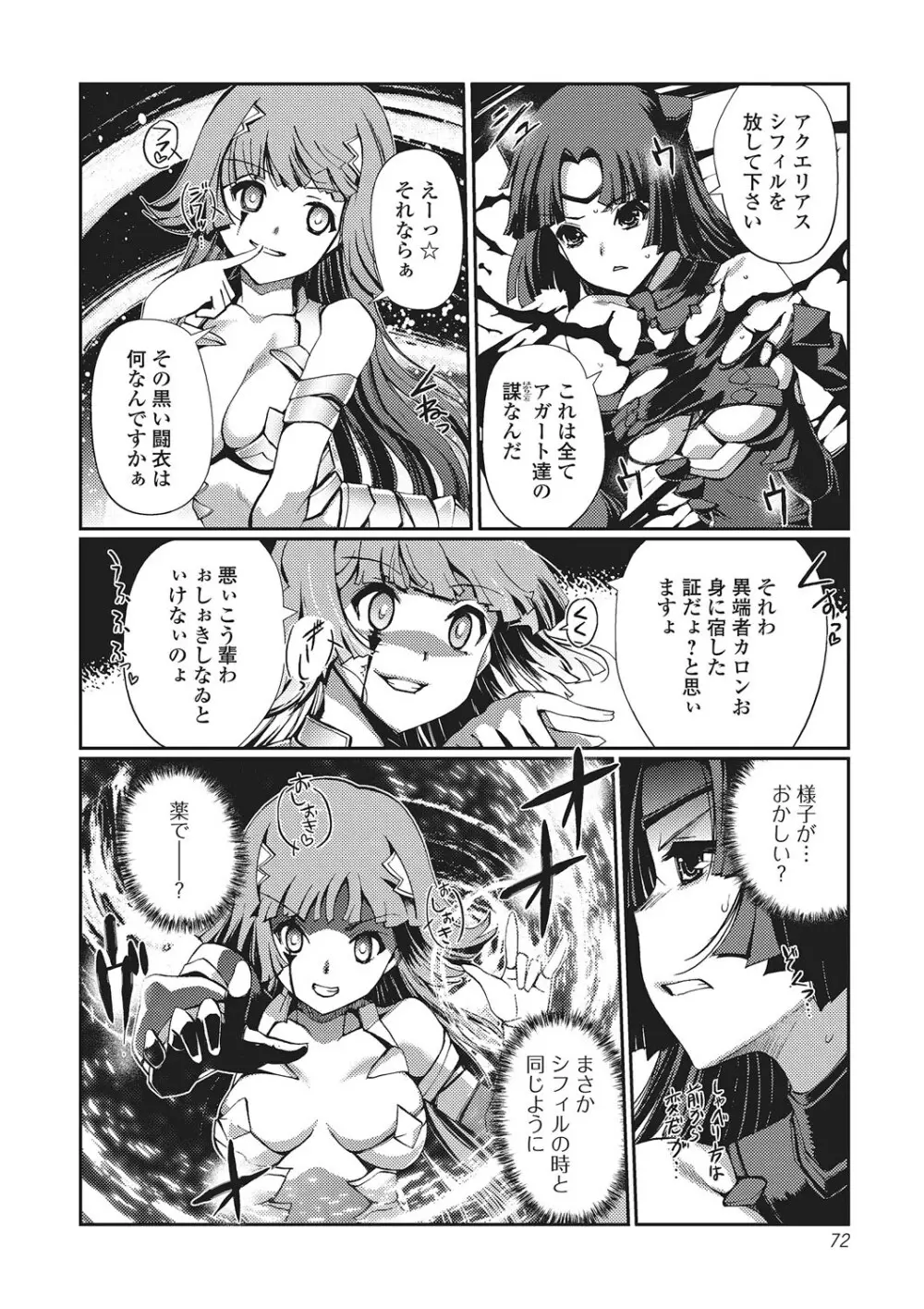 ダークレグナム ～異端幻想～ 71ページ