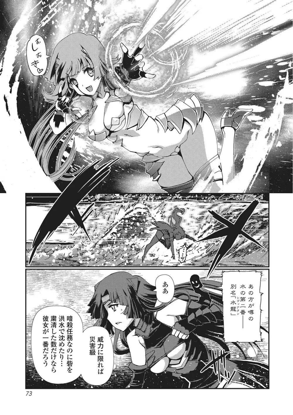 ダークレグナム ～異端幻想～ 72ページ