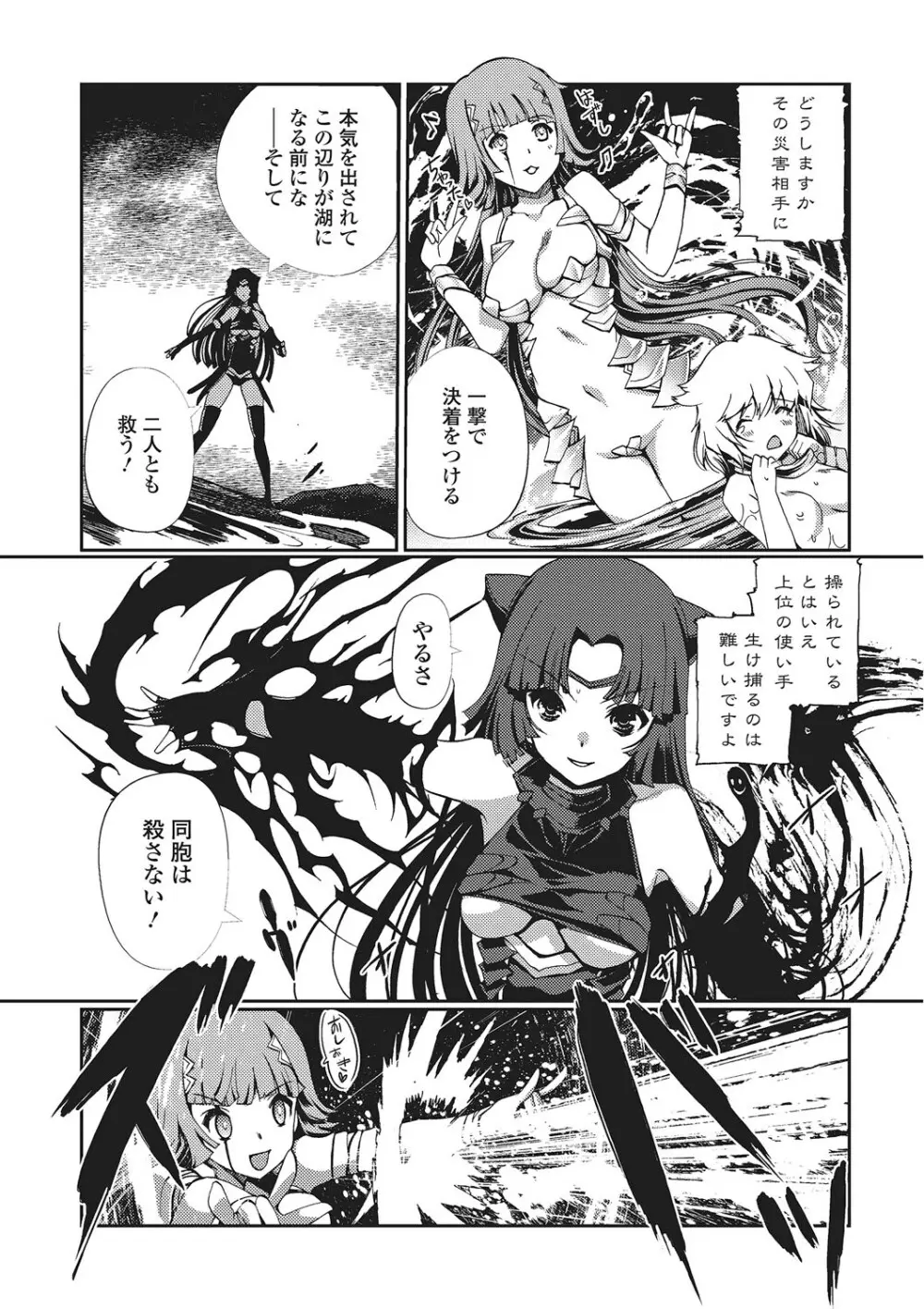 ダークレグナム ～異端幻想～ 73ページ