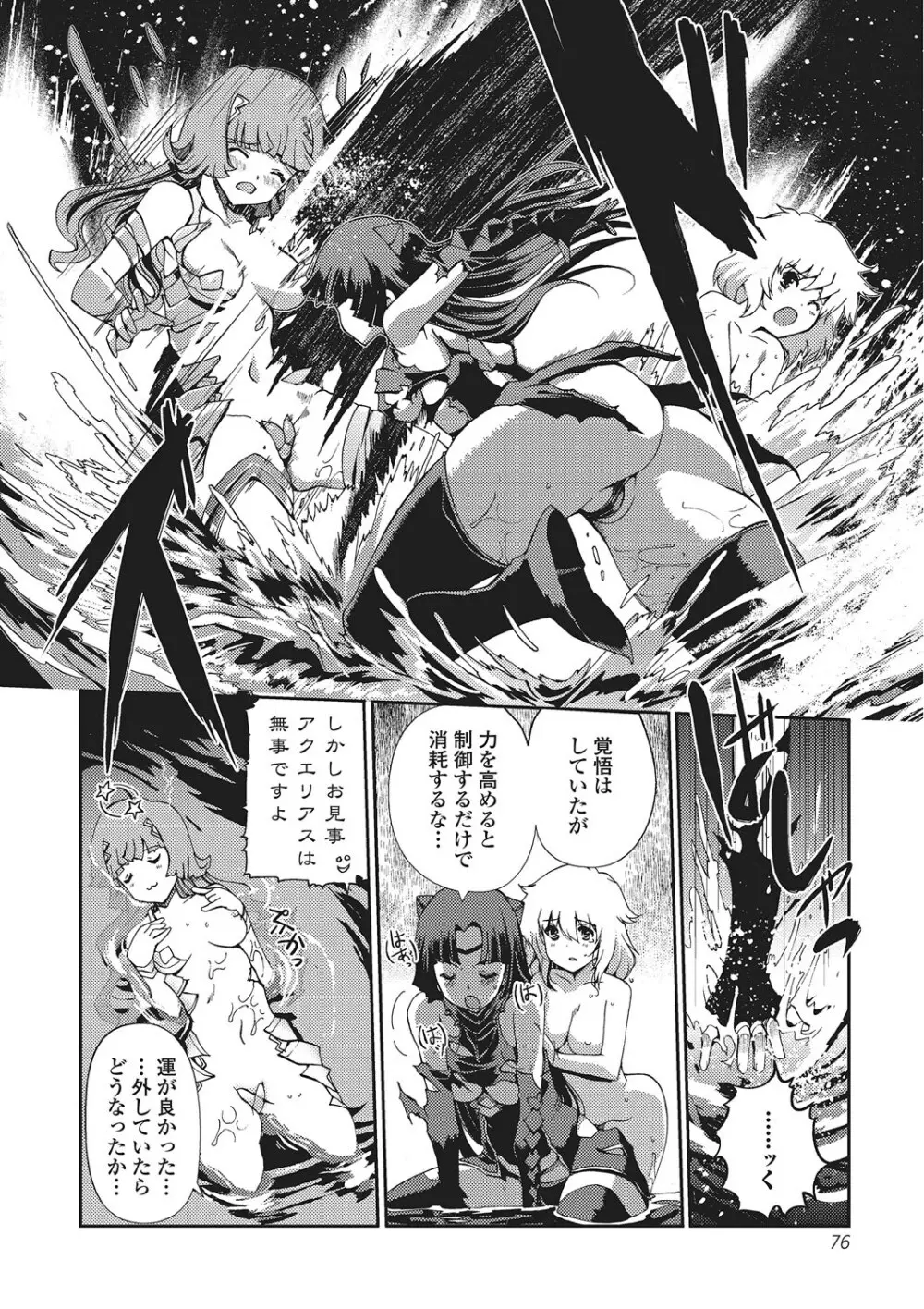 ダークレグナム ～異端幻想～ 75ページ