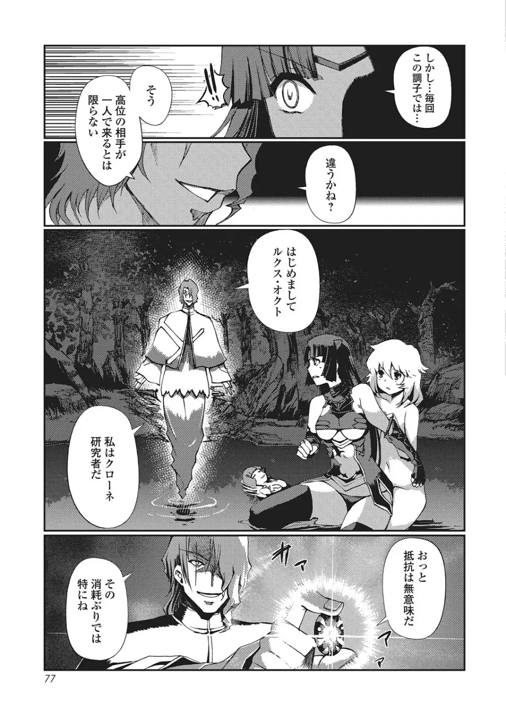 ダークレグナム ～異端幻想～ 76ページ