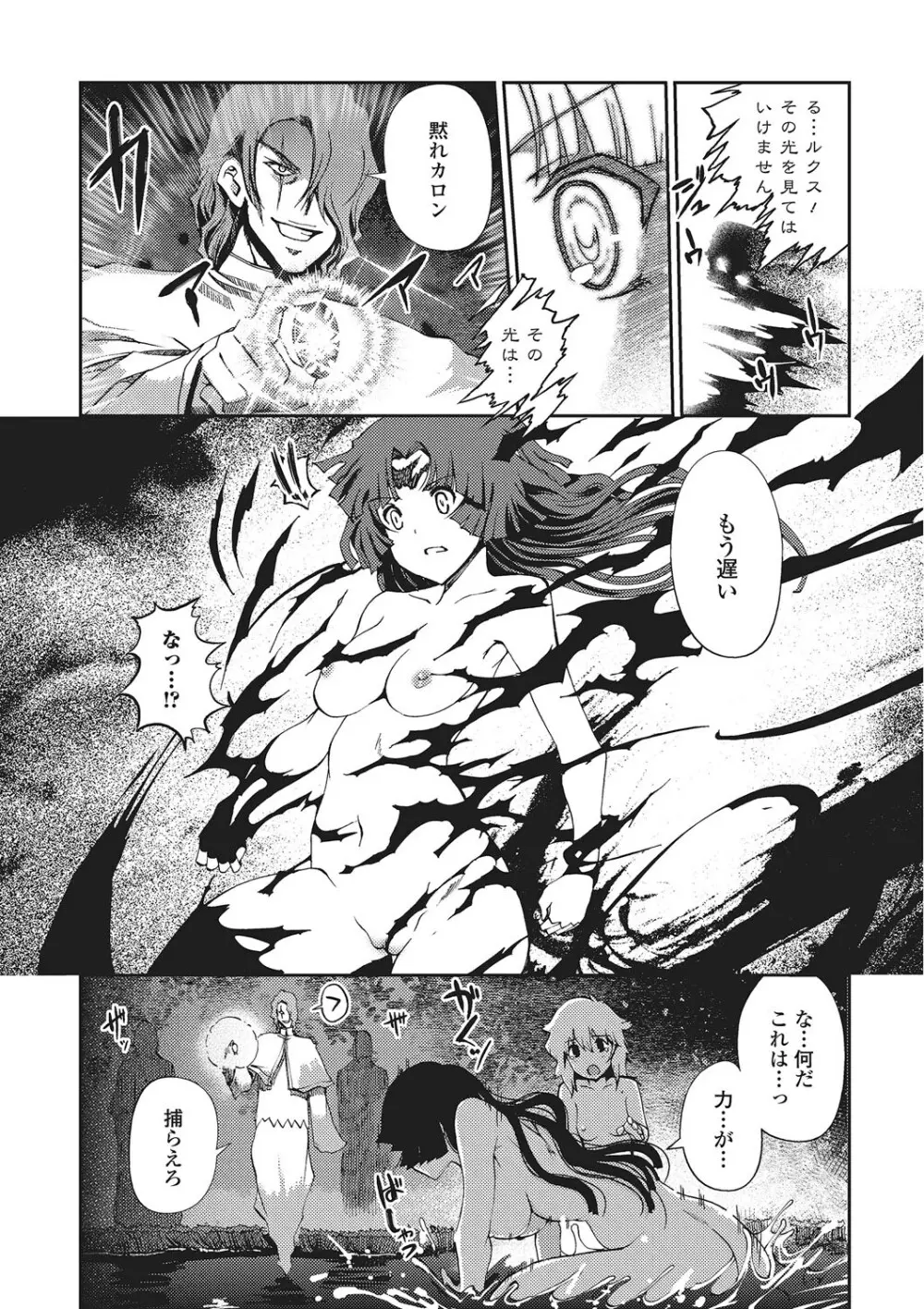 ダークレグナム ～異端幻想～ 77ページ