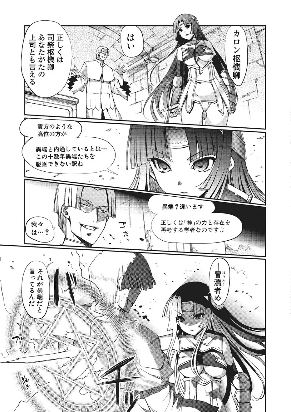 ダークレグナム ～異端幻想～ 8ページ