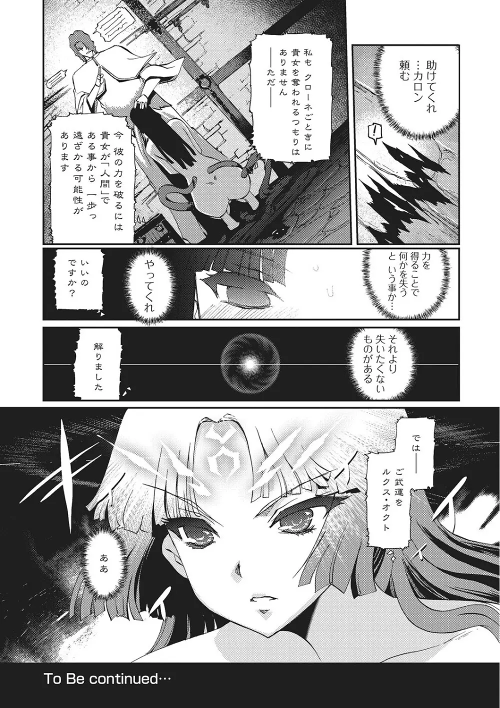 ダークレグナム ～異端幻想～ 89ページ