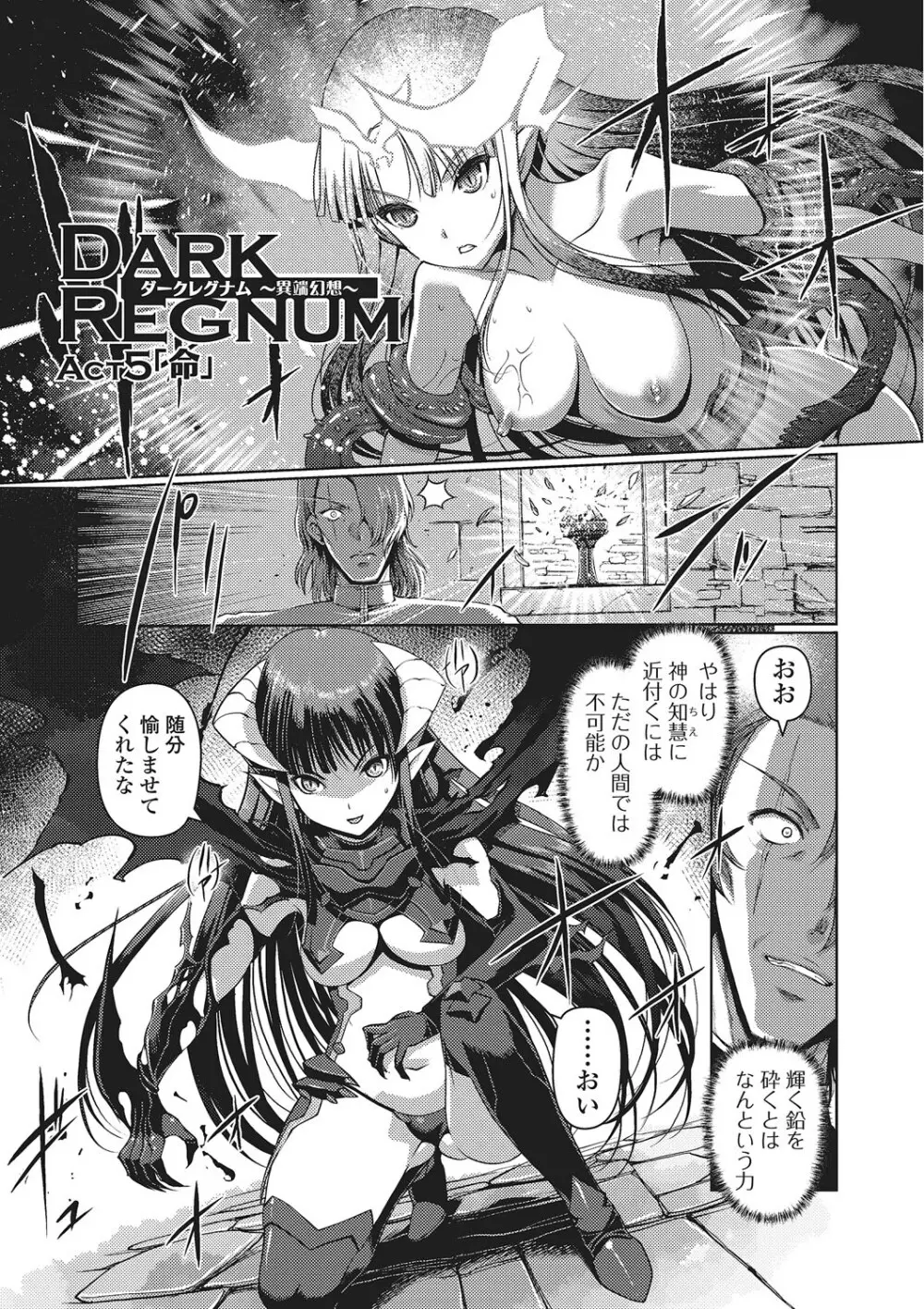 ダークレグナム ～異端幻想～ 90ページ