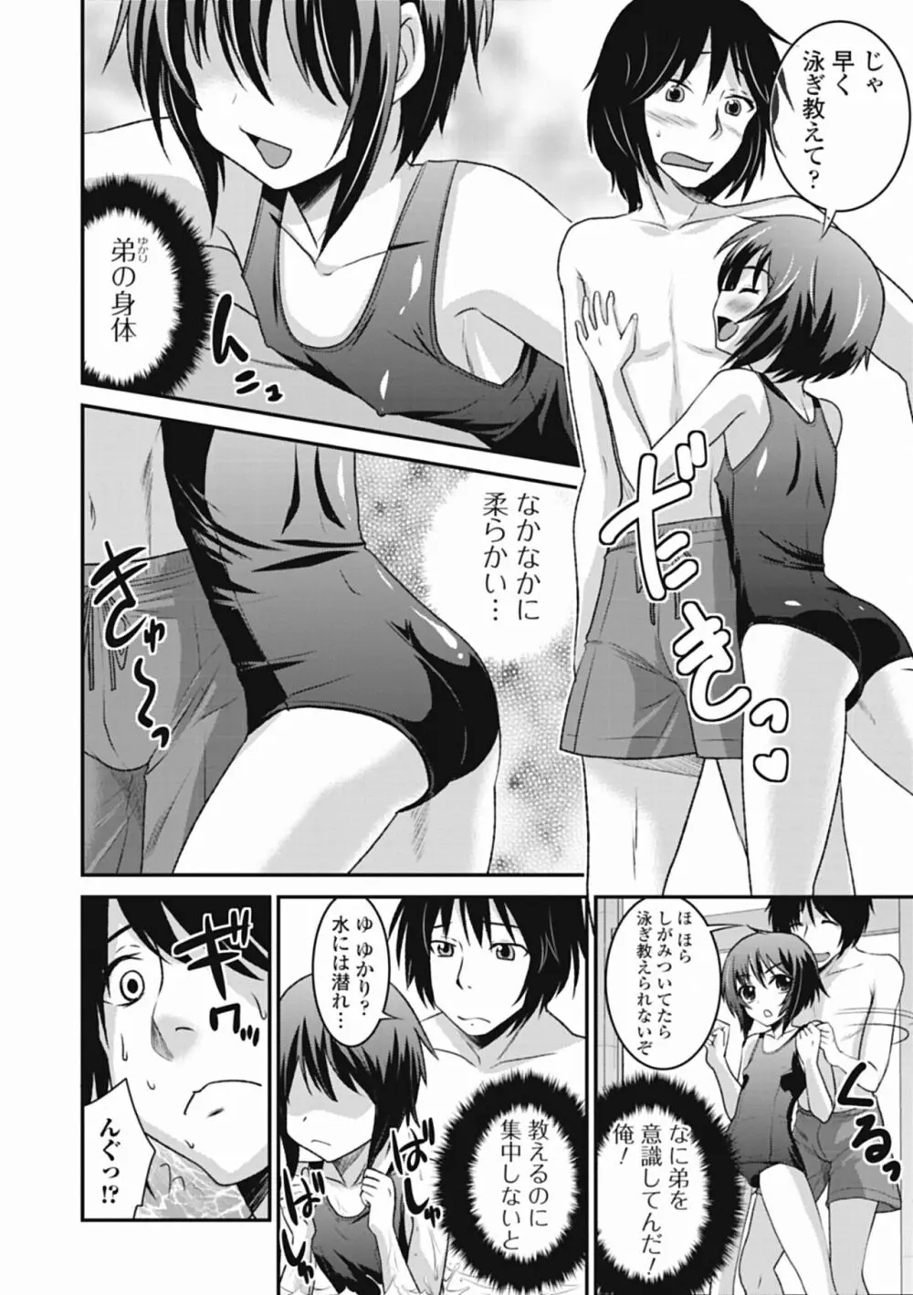 男の娘は俺の嫁 10ページ