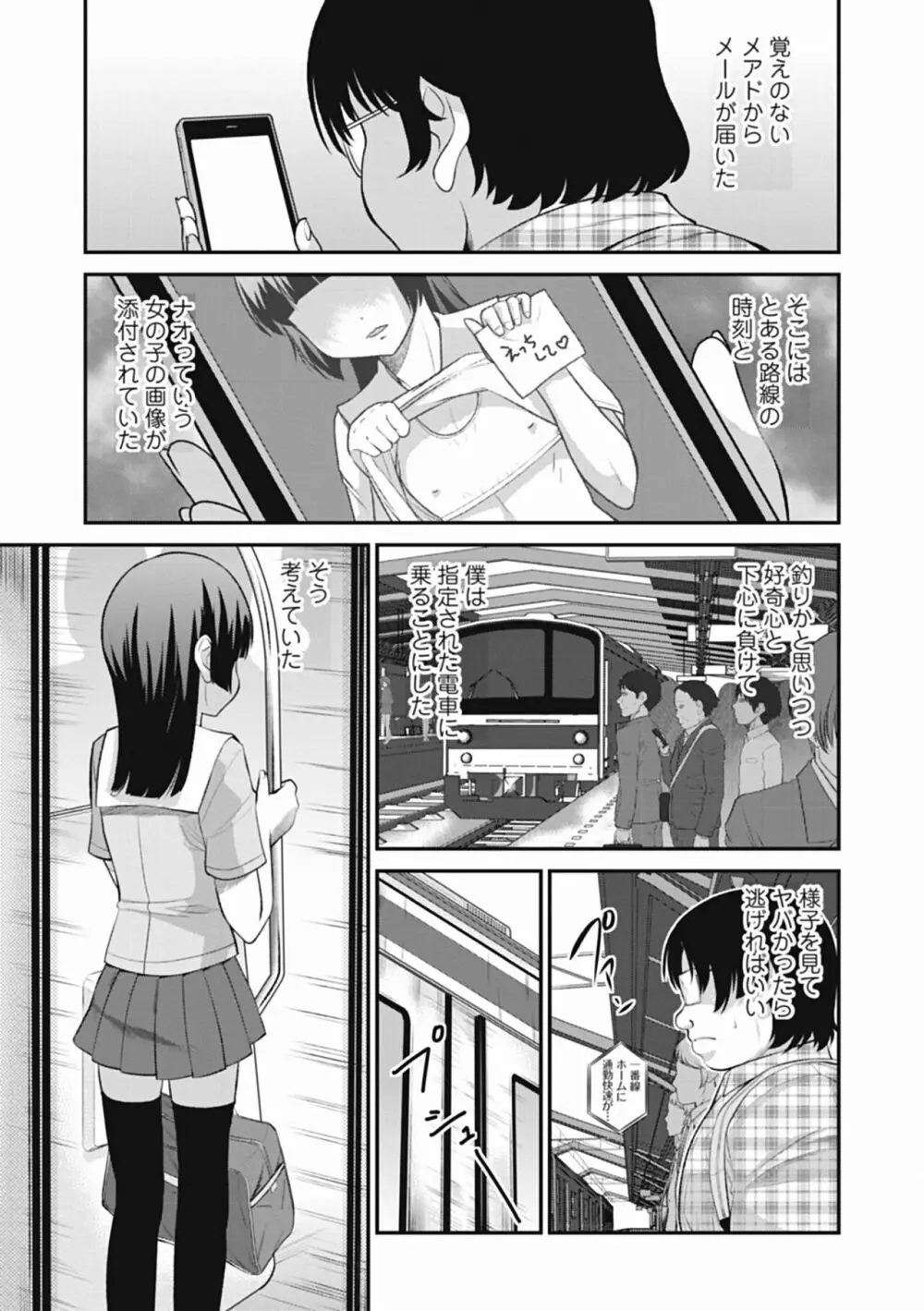 男の娘は俺の嫁 117ページ