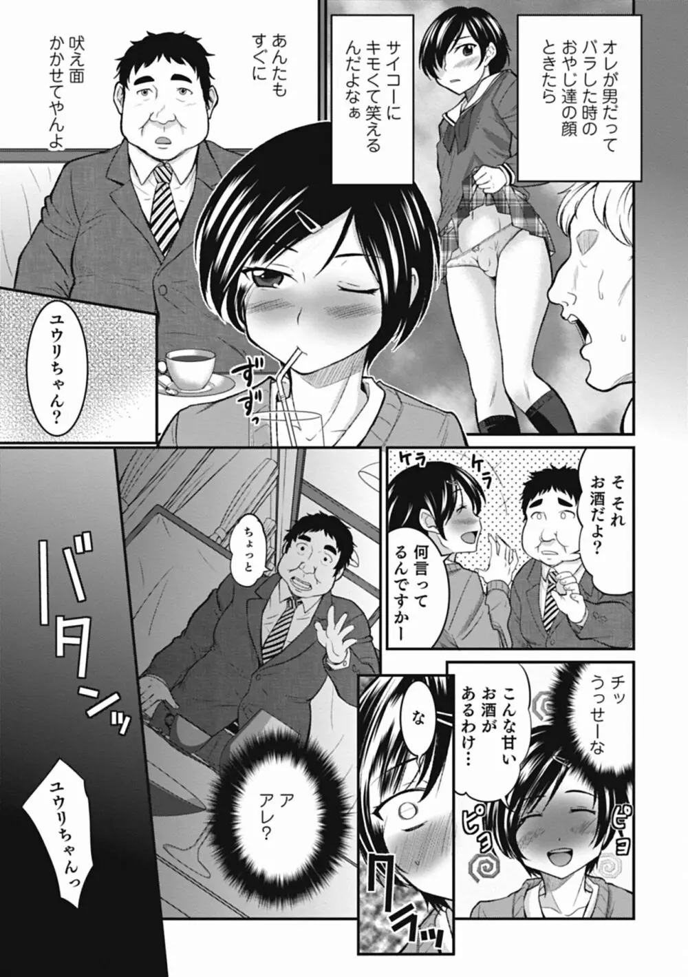 男の娘は俺の嫁 133ページ